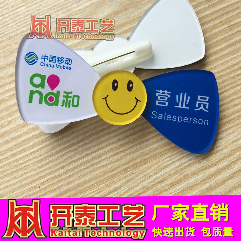 亚克力胸牌定做 经典中国移动蝴蝶笑脸型 营业员 店长 工号牌定制在类目 个性定制/设计服务/DIY, 办公/文具定制, 胸牌定做中 - 来自Buy2taobao.com提供专业的淘宝代购服务