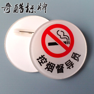 新款现货 禁烟巡查员徽章 双层亚克力胸牌 医院控烟监督员工号牌