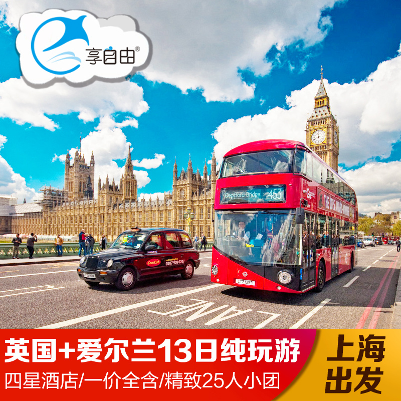 上海出发英国爱尔兰苏格兰13天纯玩游英国伦敦旅游欧洲旅游巨人堤 度假线路/签证送关/旅游服务 出境跟团游 原图主图