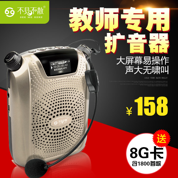 不见不散t500教学小蜜蜂扩音器