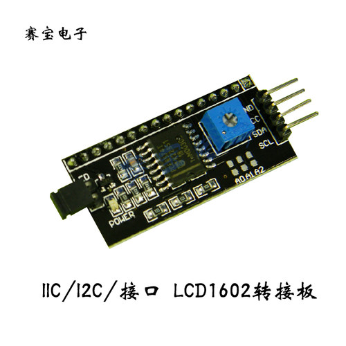 for Arduino IIC/I2C/接口 LCD1602转接板 送ARDUINO函数库