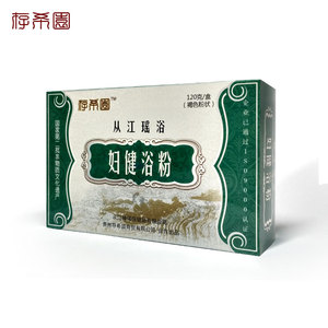 贵州从江瑶浴板瑶存希园传统居家泡澡妇健豆妈家 袋装120克/包/次
