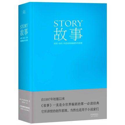STORY ¹ÊÊÂ:²ÄÖÊ¡¢½á¹¹¡¢·ç¸ñºÍÒøÄ»¾ç×÷µÄÔÀí ÂÞ²®ÌØ¡¤Âó»ù µçÓ°±à¾ç´´×÷Åàѵ ±à¾ç±Ø¶Á¾µä Îݸ²ß»® лªÊéµêÕý°æ³©ÏúÊé¼®