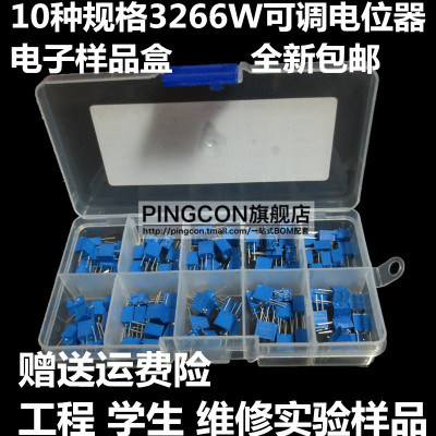 3266W可调电阻电位器 样品包 元件包-102 103 104 10K 202 501
