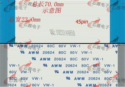 FFC扁平软排线 FPC液晶屏线0.5mm-45p-70mm-同向环保 10条起拍