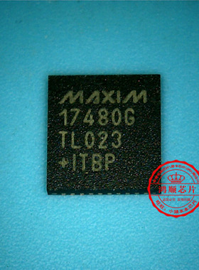 鸿顺电子 MAX17480G 全新原装 可直接拍！