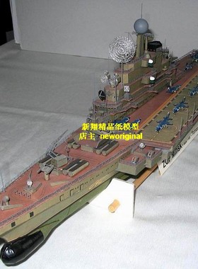 【新翔精品模型】俄罗斯明斯克号航空母舰航母模型  Minsk