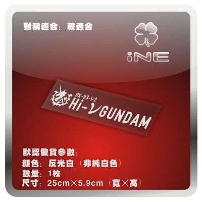 V高达RX-93阿姆罗电脑行李箱车贴
