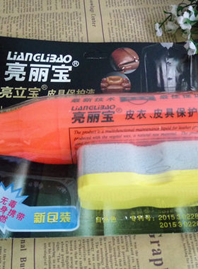 亮立宝皮具上光护理保养油清洁剂