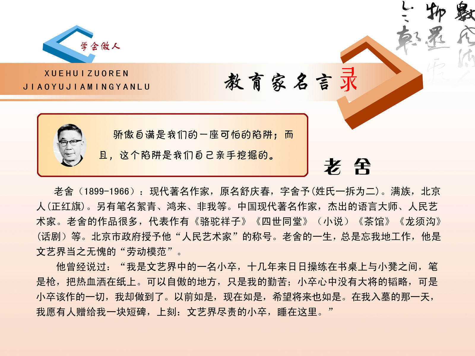 726海报印制展板写真喷绘贴纸339学校文化长廊教育家老舍简介