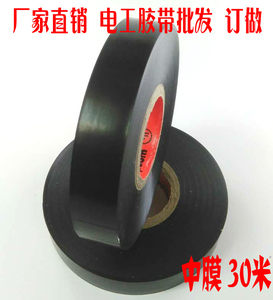 厂家直销电工胶带 电工胶带批发 电工胶布包邮 新店冲钻30米