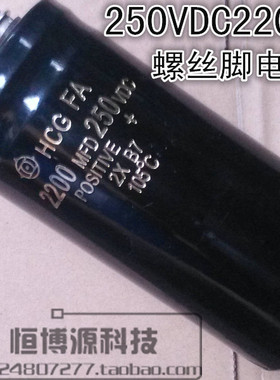 原装 黑金刚 日立 250V2200UF 250VDC2200MFD 螺丝脚电解电容