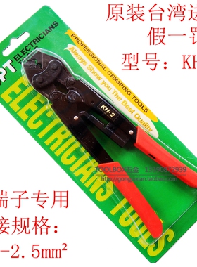正品台湾OPT压接钳KH-2棘轮式裸端子压线钳进口端子压紧钳0.5-2.5