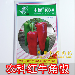 农科院【红色牛角椒种子】羊角辣椒种子 甜椒种子 微辣 结果率高