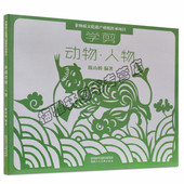 正版 剪纸技法剪法研究教程教材书籍大全中国陕西传统民间中国风窗花图样图案素材儿童手工制作人动物花草创意书籍 学剪动物人物