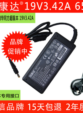 苏康达 清华同方U49F笔记本电源适配器 海尔X1 X1T超级本充电器线
