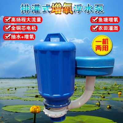 浮泵 久江喷水灌溉式鱼塘增氧机泵/浮水泵/塑料浮式增氧220v浮泵