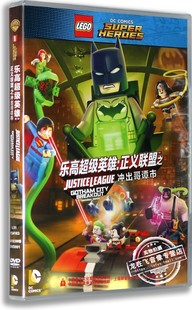 正版儿童动画电影 乐高超级英雄:正义联盟之冲出哥谭市 盒装DVD
