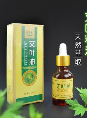 正品温灸专用油天然艾草