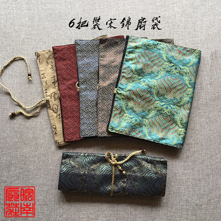 6把装扇袋纯缎丝绸扇套纯手工宋锦绸缎扇袋扇盒礼品袋折扇