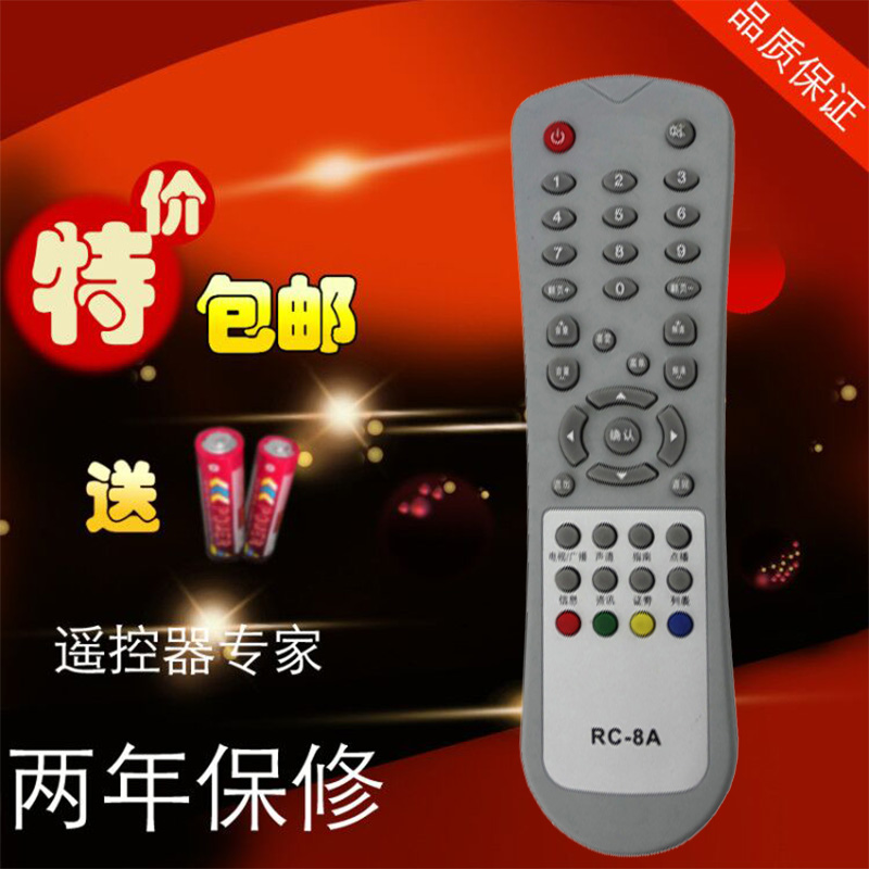 九联 RC-8A RC-8B 机顶盒遥控器 九联科技HSC-1100D10 通用包邮