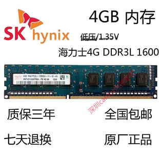 机内存条4GB原装 海力士4G 1600MHZ台式 12800U低压 DDR3L 内存pc3L