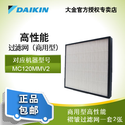 Daikin/大金 大金商用空气净化器MC120MMV2过滤网 BAFP019A4C正品