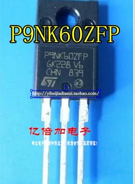 STP9NK60ZFP P9NK60ZFP 全新原装进口 场效应管 进口正品现货供应