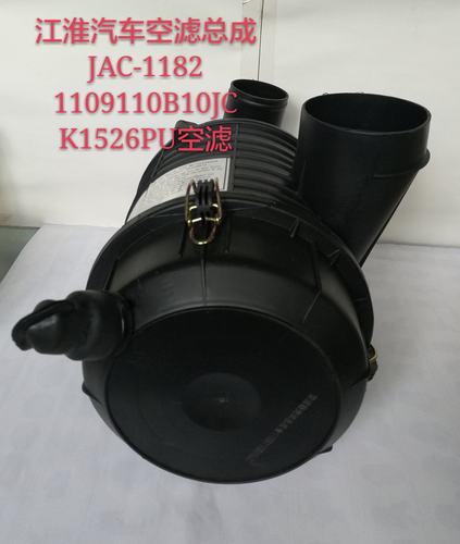 江淮轻卡货车空滤康铃K1526PU空气滤清器总成1109010B10JC