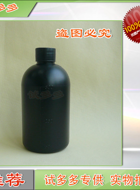 小口500ml暗房 黑色储液瓶 带内盖 底片冲洗显影定影药品塑料瓶子