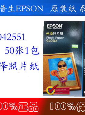 原装Epson爱普生照片纸