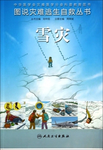 雪灾/图说灾难逃生自救丛书  博库网