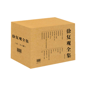 徐复观全集（二十一种）徐复观著 九州出版社P