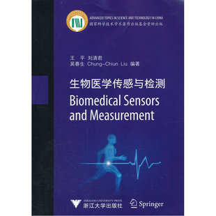 Biomedical Sensors and Measurement（生物医学传感与检测）