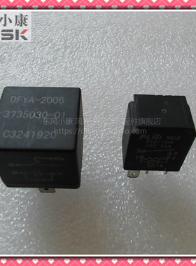 东风小康K01 K02 K05 K06 K17 K07 V21 V22 V27远近光继电器5脚
