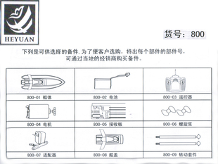 遥控器 接收板 电池 HEYUAN.800合源遥控快艇配件大全 螺旋桨电机