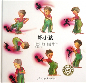 坏小孩(精) 博库网