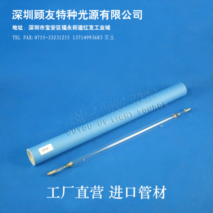 CS101 CS102 CS441 TG-17 TG-16 OS-13鞋机 UV照射机 胶印机灯管