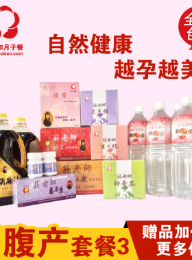 正品广和月子餐 剖腹产套餐台湾生化汤月子水米酒水月子食品麻油