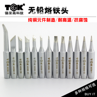 原装德至高恒温烙铁咀 亮光936电焊台通用 TGK-900-M系列电焊头