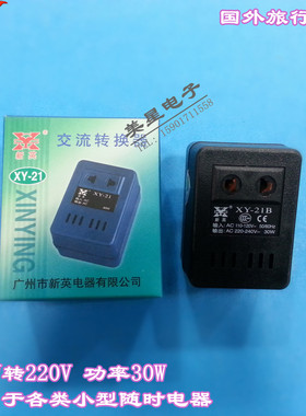 XY-21B新英变压器 100V 110V 120V转220V 转换器 国内电器国外用