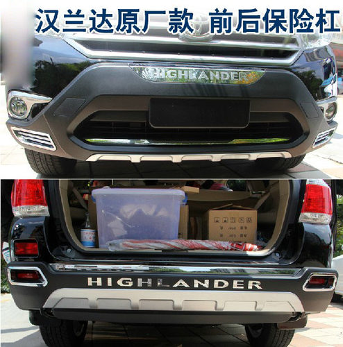 2012-1314款丰田汉兰达专用前后保险杠 汉兰达前+后护杠 改装新品