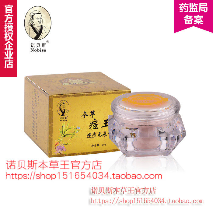 正品诺贝斯本草王豆豆无痕膏20g 去豆膏青春豆 水光保湿本草豆王