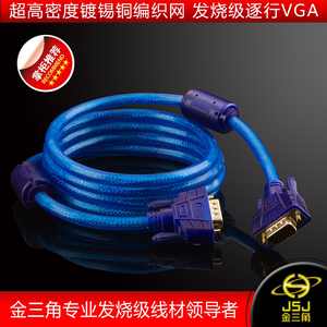 JSJ VGA线连接线带屏蔽高清VGA电脑主机显示器线电脑视频线VGA3+6