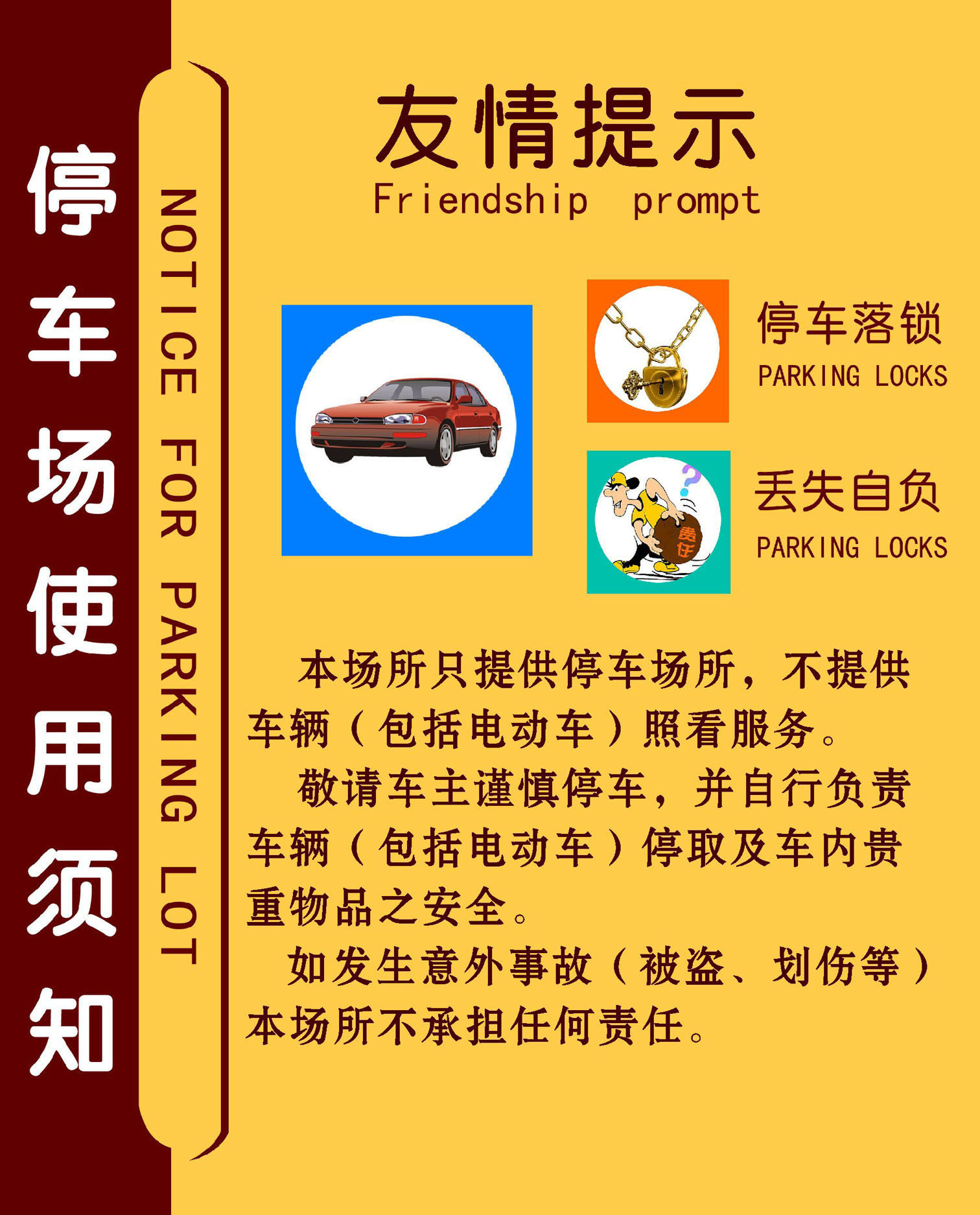 734海报印制展板写真喷绘4ktv休闲会所停车场使用须知友情提示