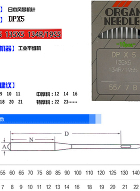 正宗ORGAN日本风琴牌DPX5/135x5双针机/厚料机/高头车机针车针7号