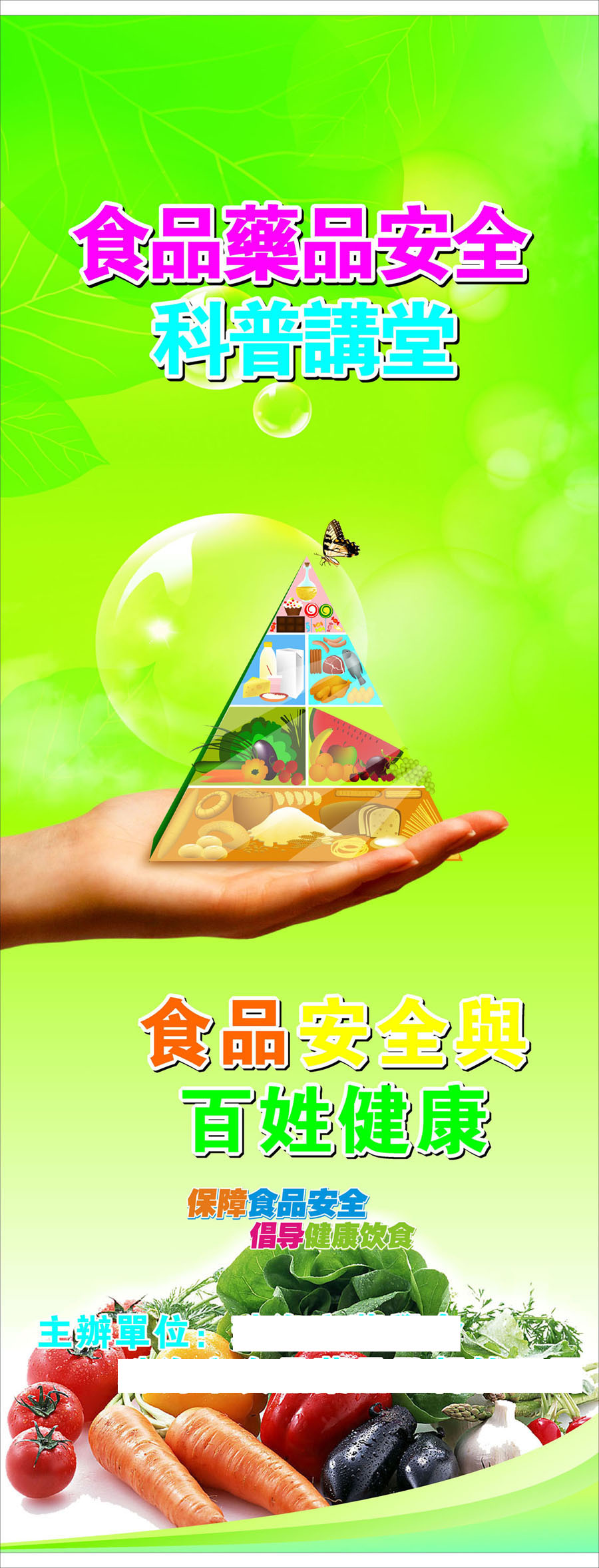 748海报印制展板写真喷绘776食品安全科谱宣传图片
