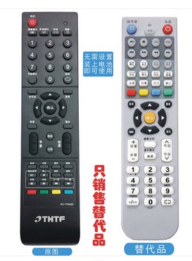 蕊科适用于 清华同方液晶遥控器 RC-TFG053 THTF遥控器 无需设置
