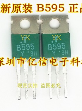 全新正品 2SB595 B595 TO-220  实拍 BOM表配单