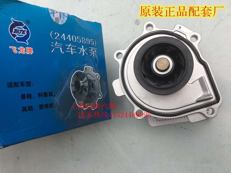 雪佛兰科鲁兹 水泵 别克英朗新君威迈锐宝1.6T 水泵总成 原装配件